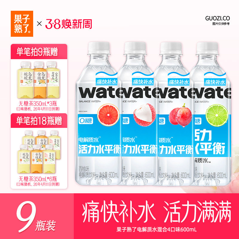 果子熟了电解质水西柚味荔枝味红提味600ml0糖维生素运动饮料