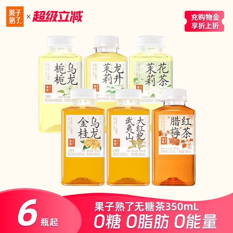 果子熟了无糖茶饮料350ml*6瓶0糖0卡0脂整箱批特价金桂乌龙茶饮品