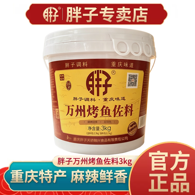 重庆万州烤鱼佐料3kg桶装香辣纸包鱼石锅鱼干锅虾酱料餐饮装批发