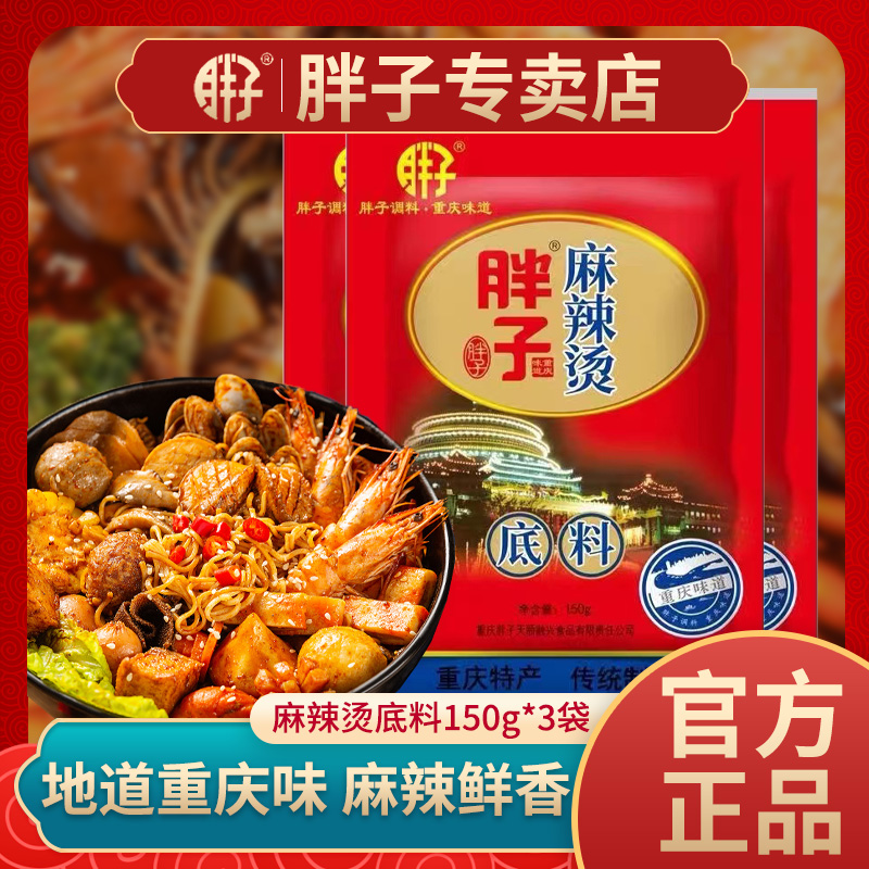 红汤牛油胖子重庆特产