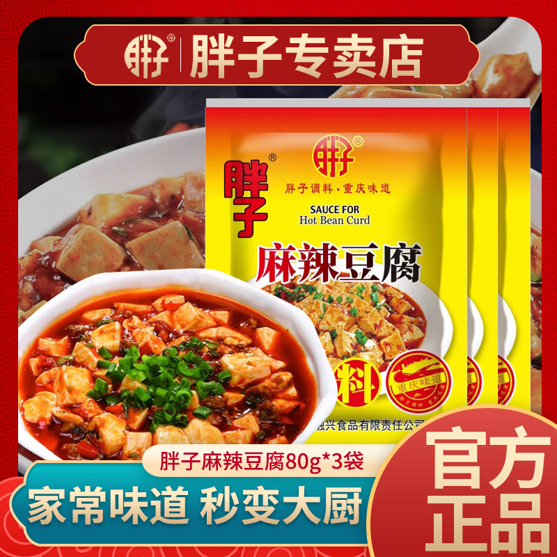 胖子麻辣豆腐佐料重庆