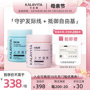 skin葡萄籽软糖 kalavita卡乐维美国进口hair护发软糖