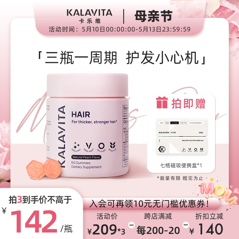 KalaVita生物素护发软糖固发护甲