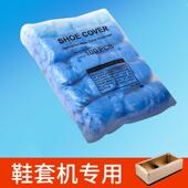 套G型家用室内全自动脚套一次性鞋 鞋 t型扣鞋 套塑料鞋 套 套机专用鞋