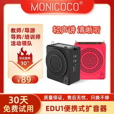 MONICOCO小蜜蜂导游扩音器教师用上课地摊小喇叭销售大音量喊话器