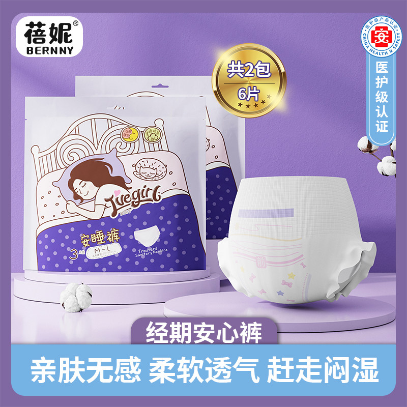蓓妮卫生巾安心裤防漏夏季安睡裤姨妈巾女裤型卫生巾6片装M-L码