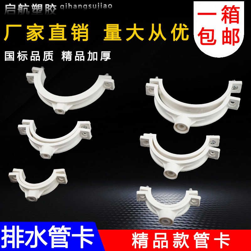 pvc排水管管卡墙卡吊卡 抱箍卡箍带钉卡子管码管夹50 75 110 160图片