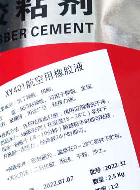 双西XY401xy401航空用橡胶液 胶粘剂 HG6-415-79 粘合剂胶水