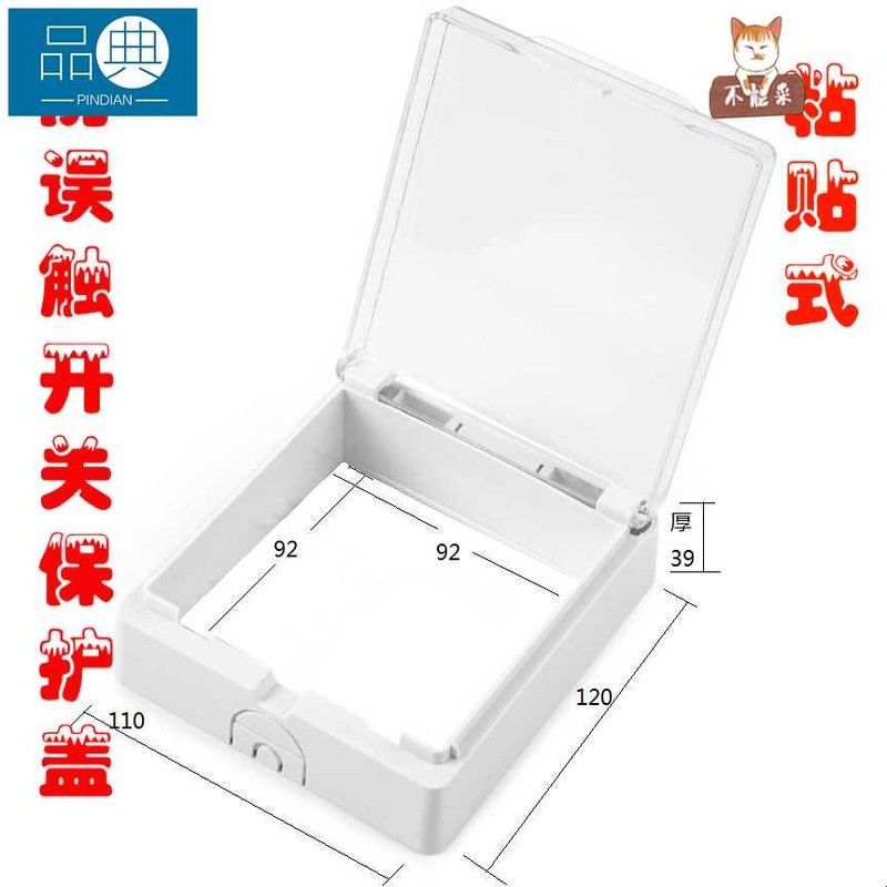 加大加厚中央空调开关控制面板保护盖 罩开关盒装饰 遮挡防触碰罩图片