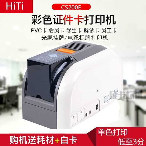 诚研HITI CS-260E色带证卡打印机黑色带CS-220E碳带CS-200E白色带