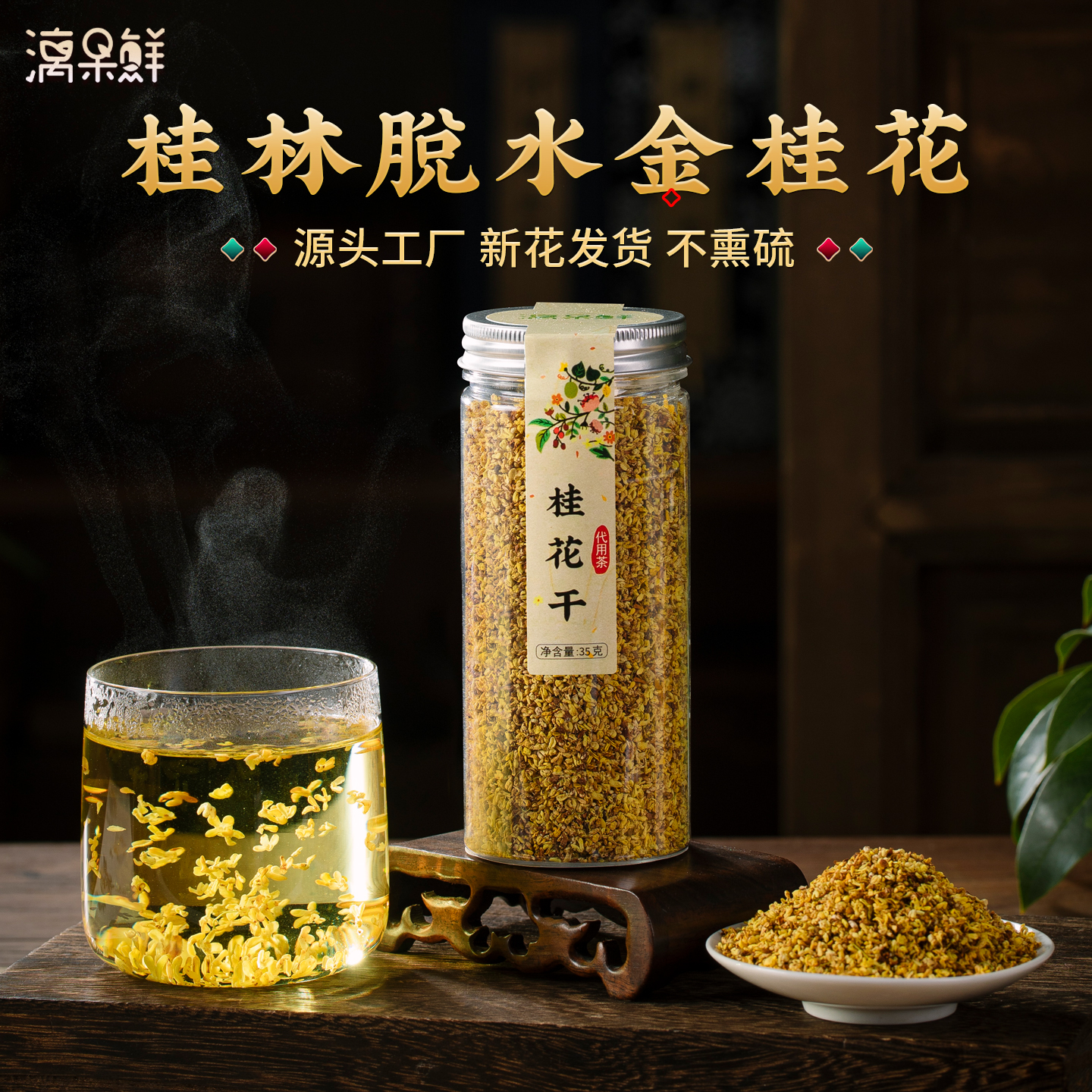 漓果鲜桂花茶可食用干花