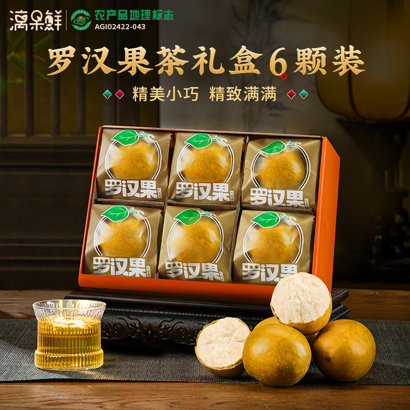 漓果鲜低温脱水广西永福桂林特产罗汉果礼盒装黄金罗汉果茶泡水喝