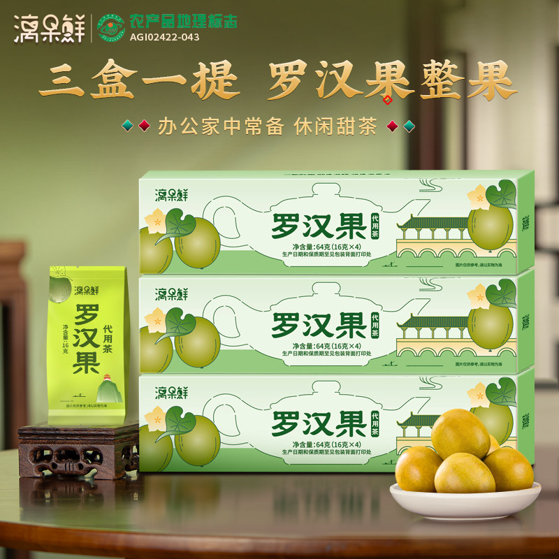 漓果鲜脱水广西永福桂林特产罗汉果干果盒装罗汉果茶泡水喝伴手礼