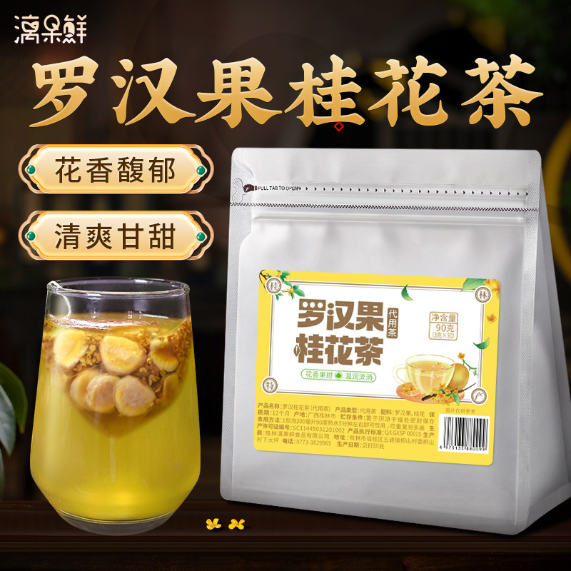 漓果鲜罗汉果桂花茶果芯广西桂林特产低温脱水罗汉果茶泡茶小包装