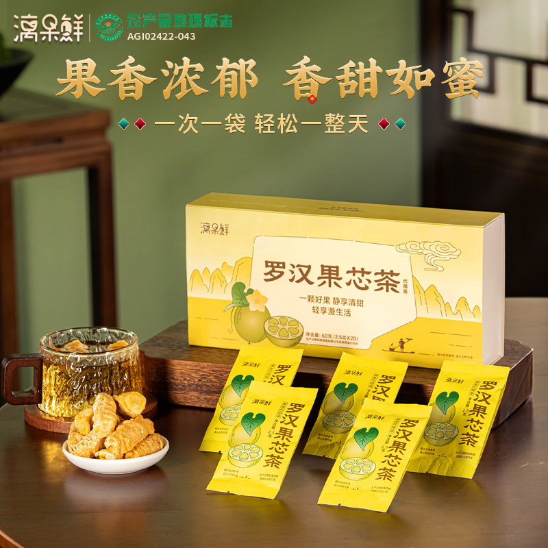 漓果鲜广西桂林低温脱水罗汉果芯茶小包装罗汉果仁伴手礼盒泡水喝
