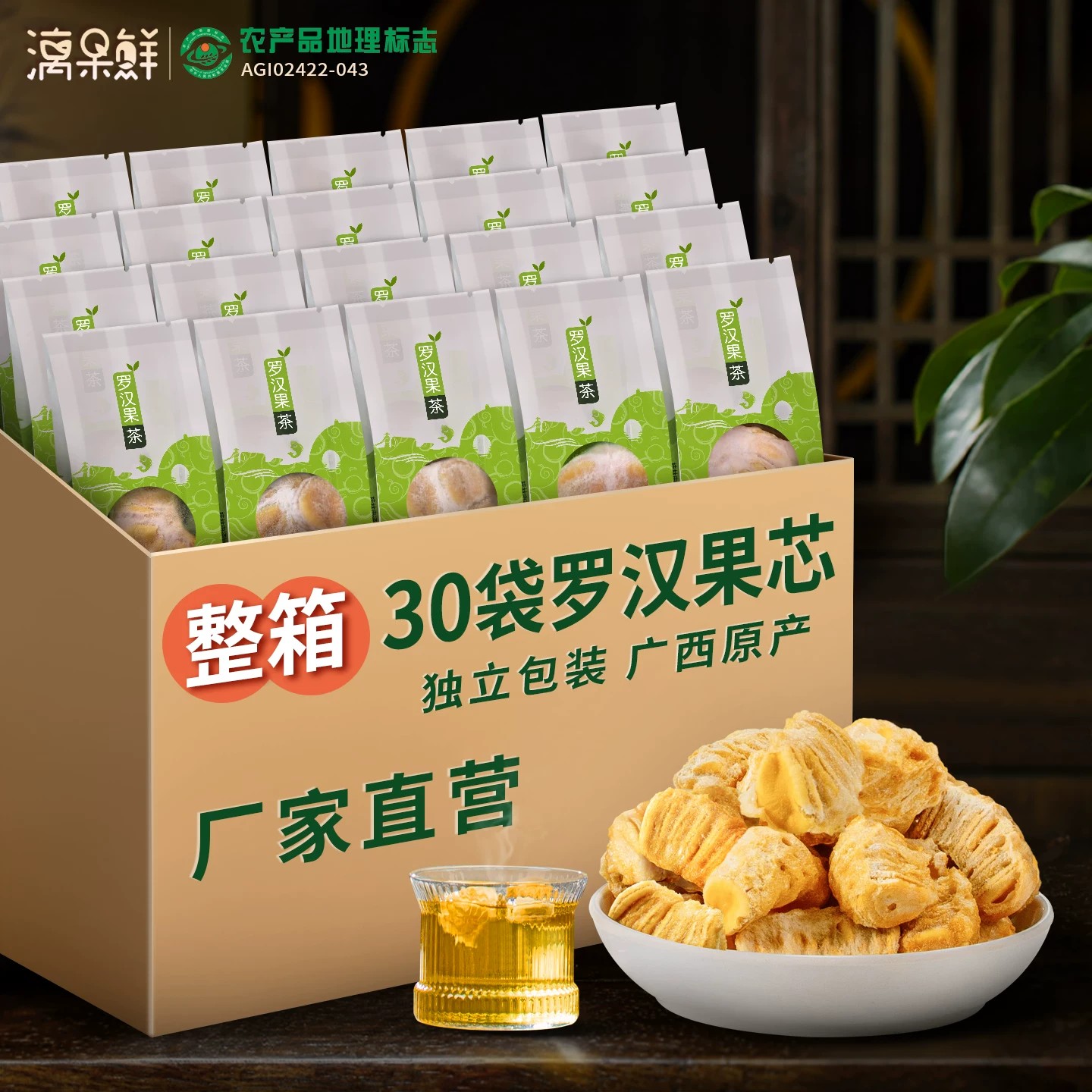 桂林特产低温脱水泡茶黄金罗汉果