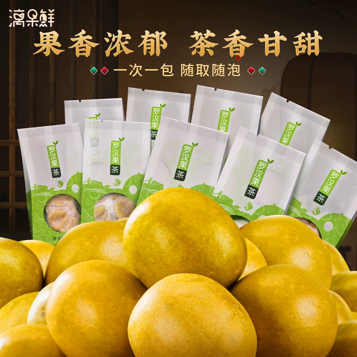 广西桂林永福特产脱水黄金罗汉果干果芯茶鲜独立小袋装罗汉果仁片