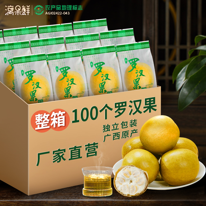 漓果鲜广西桂林特产永福黄金罗汉果干果低温脱水罗汉果茶小袋包装