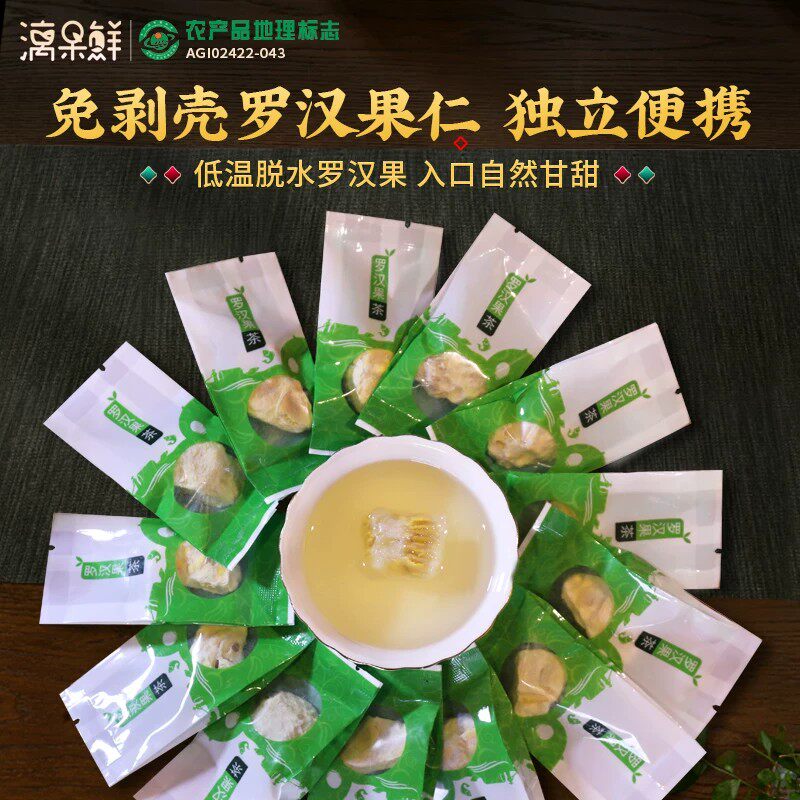 广西桂林永福特产脱水罗汉果干果芯茶鲜独立小袋装罗汉果仁泡水喝