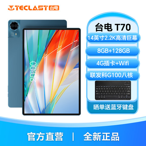 台电T70平板14英寸大屏4G全网通