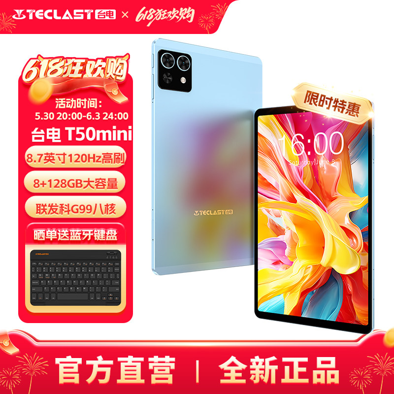 台电T50mini平板电脑8.7英寸迷你小尺寸平板120Hz高刷4G插卡通话联发科G99处理器安卓系统打游戏学习追剧Pad