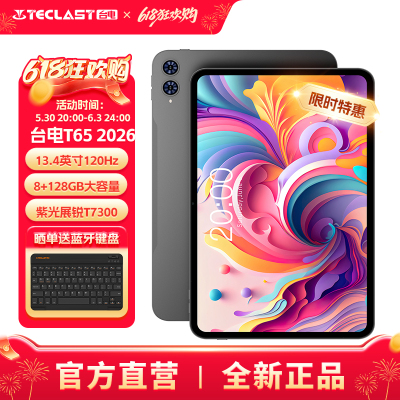 台电T65平板电脑13.4英寸120Hz