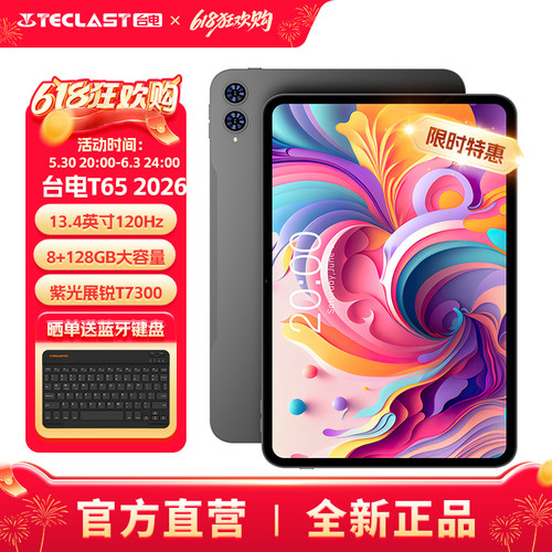 台电T65平板电脑13.4英寸120Hz