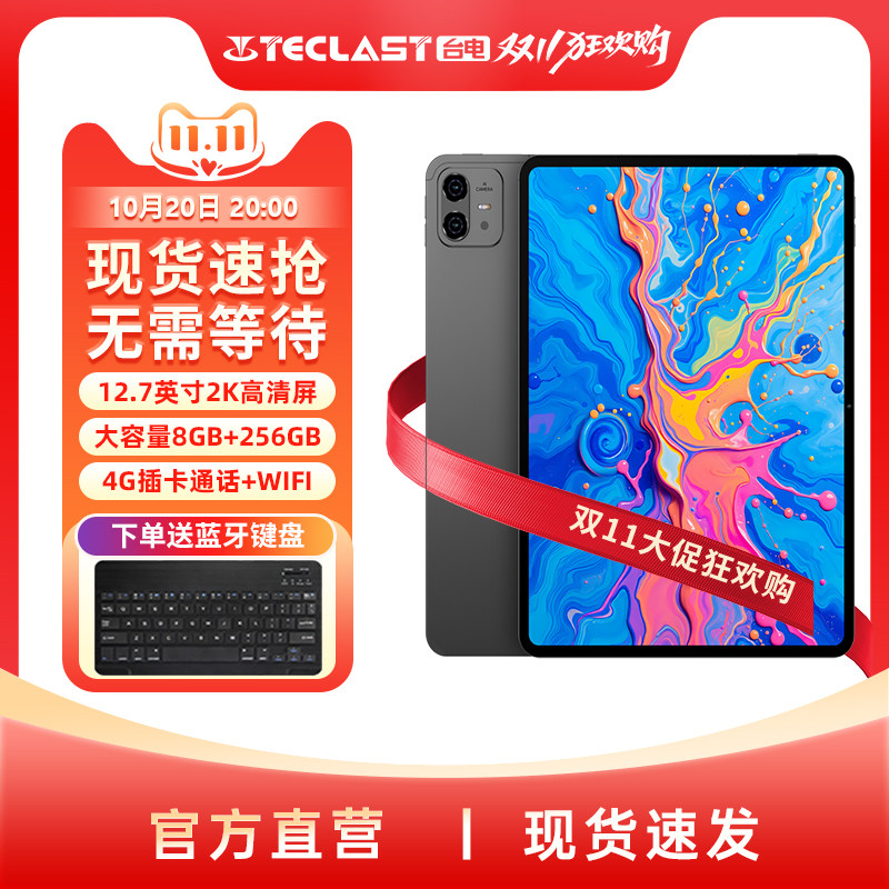 台电Artpad Pro平板电脑12.7英寸阔型屏4G插卡平板大