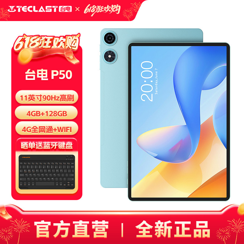 台电P50平板电脑11英寸大屏4GB+128GB大容量90Hz高刷4G全网通插卡通话安卓全新正品智能娱乐游戏学生学习Pad