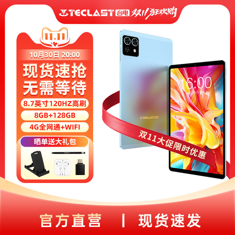 台电T50mini平板电脑8.7英寸插卡