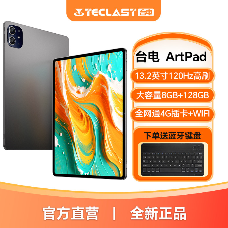 台电ArtPad平板电脑13.2英寸2K高清高刷大屏全网通4G插卡高性价比商务办公考研学习游戏娱乐绘画平板全新正品