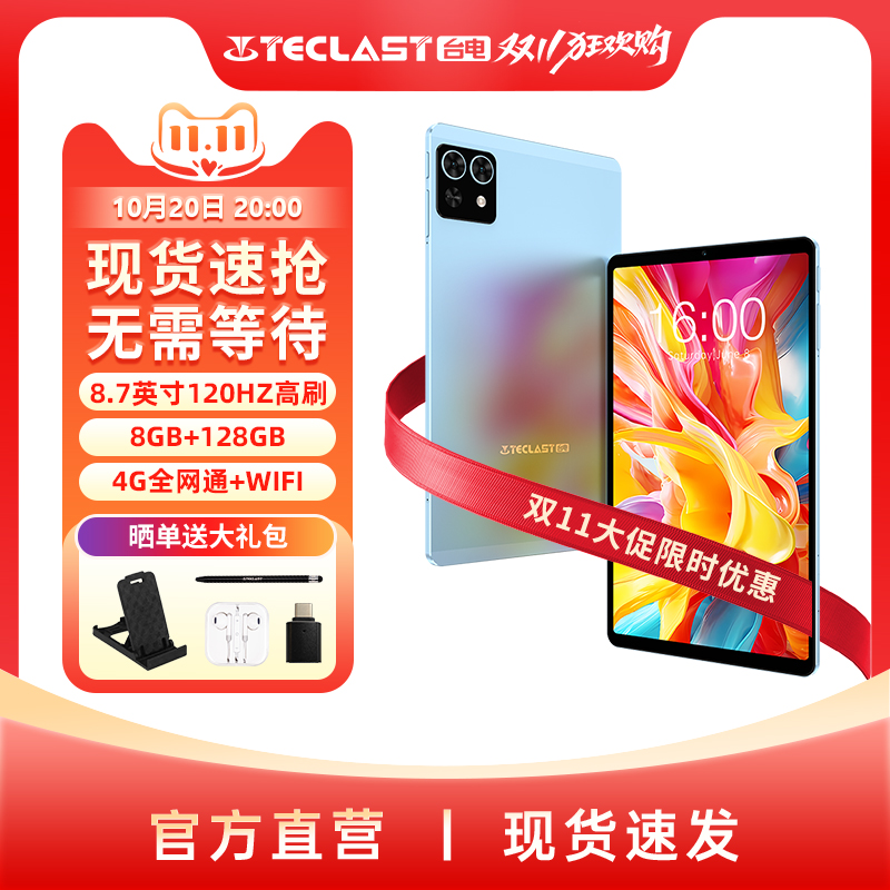 台电T50mini平板电脑8.7英寸插卡