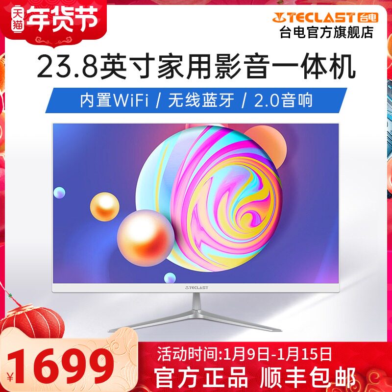 台电X24 A8台式一体机电脑家用办公四核高配24英寸商用白色整机超薄全套迷你小型超市收银系统