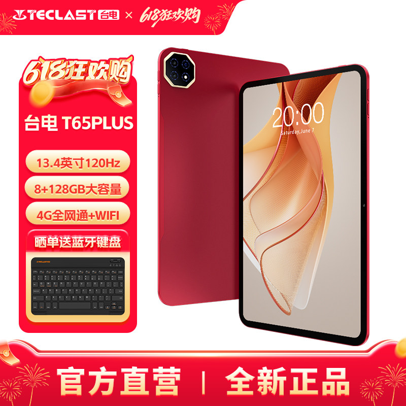台电T65Plus平板电脑13.4英寸大屏8+128/256GB大内存120Hz高刷4G可插卡安卓平板商务办公大学生学习追剧游戏