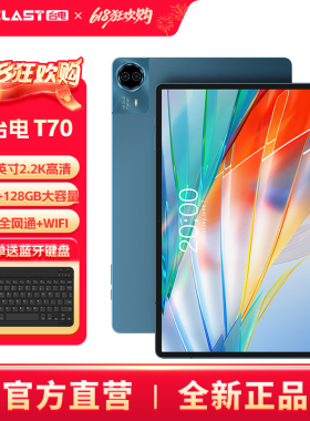 台电T70平板电脑14英寸全高清巨幕大屏8GB+128GB大容量4G全网通安卓平板学生学习追剧娱乐商务便携办公pad