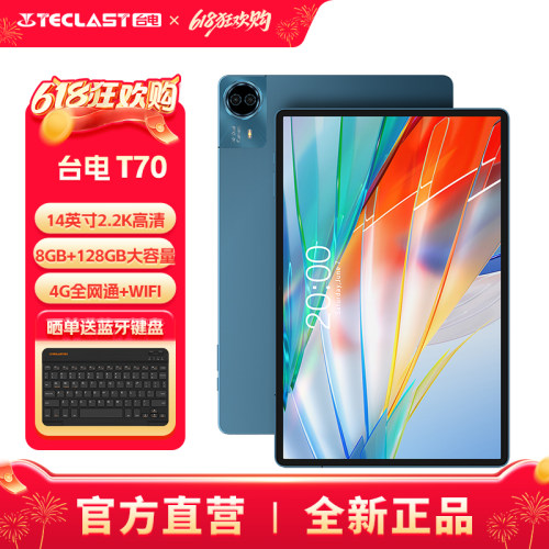 台电T70平板14英寸大屏4G全网通