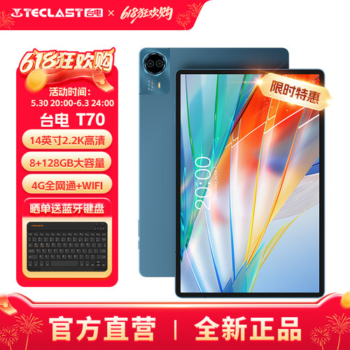 台电T70平板14英寸大屏4G全网通