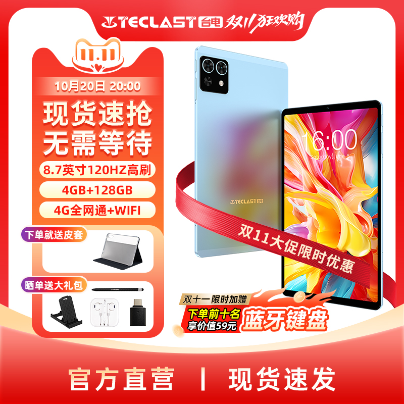 台电T50mini平板电脑8.7英寸插卡