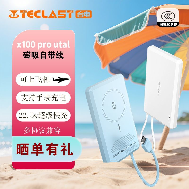 【官方正品】台电磁吸无线充电宝