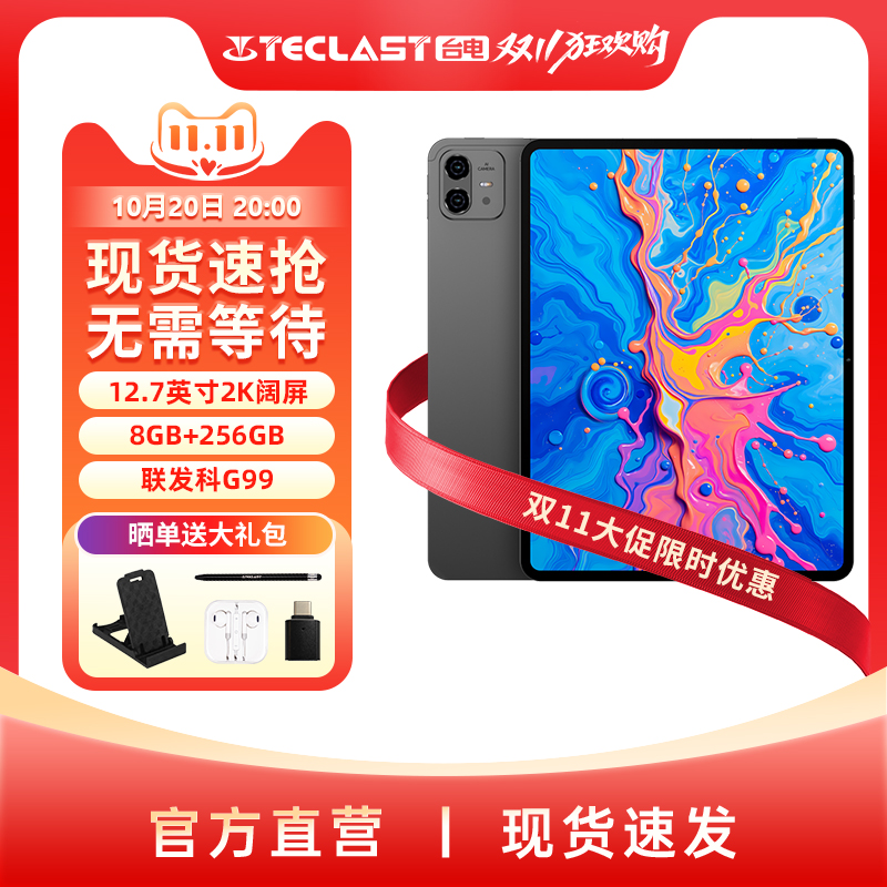 台电ArtpadPro平板电脑