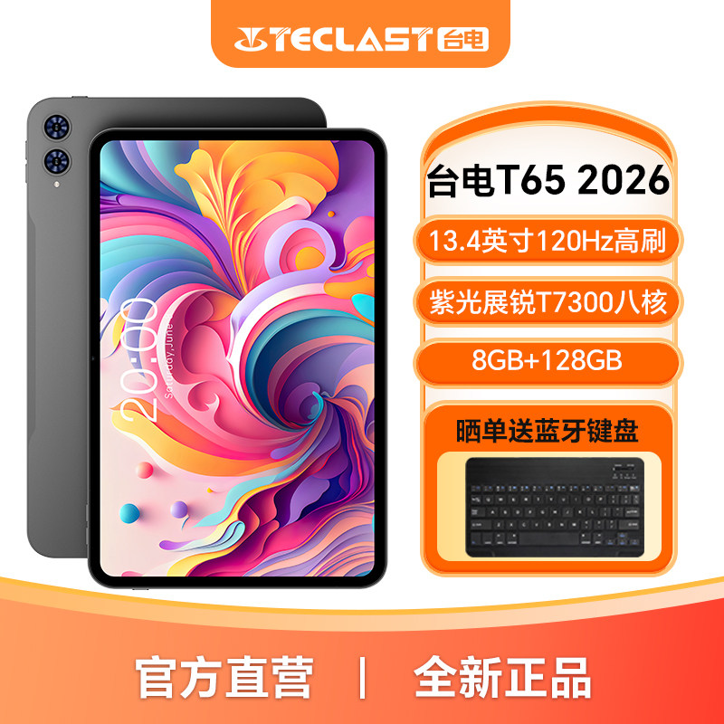 台电T652026款新升级平板电脑