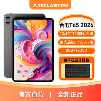台电T652026款新升级平板电脑