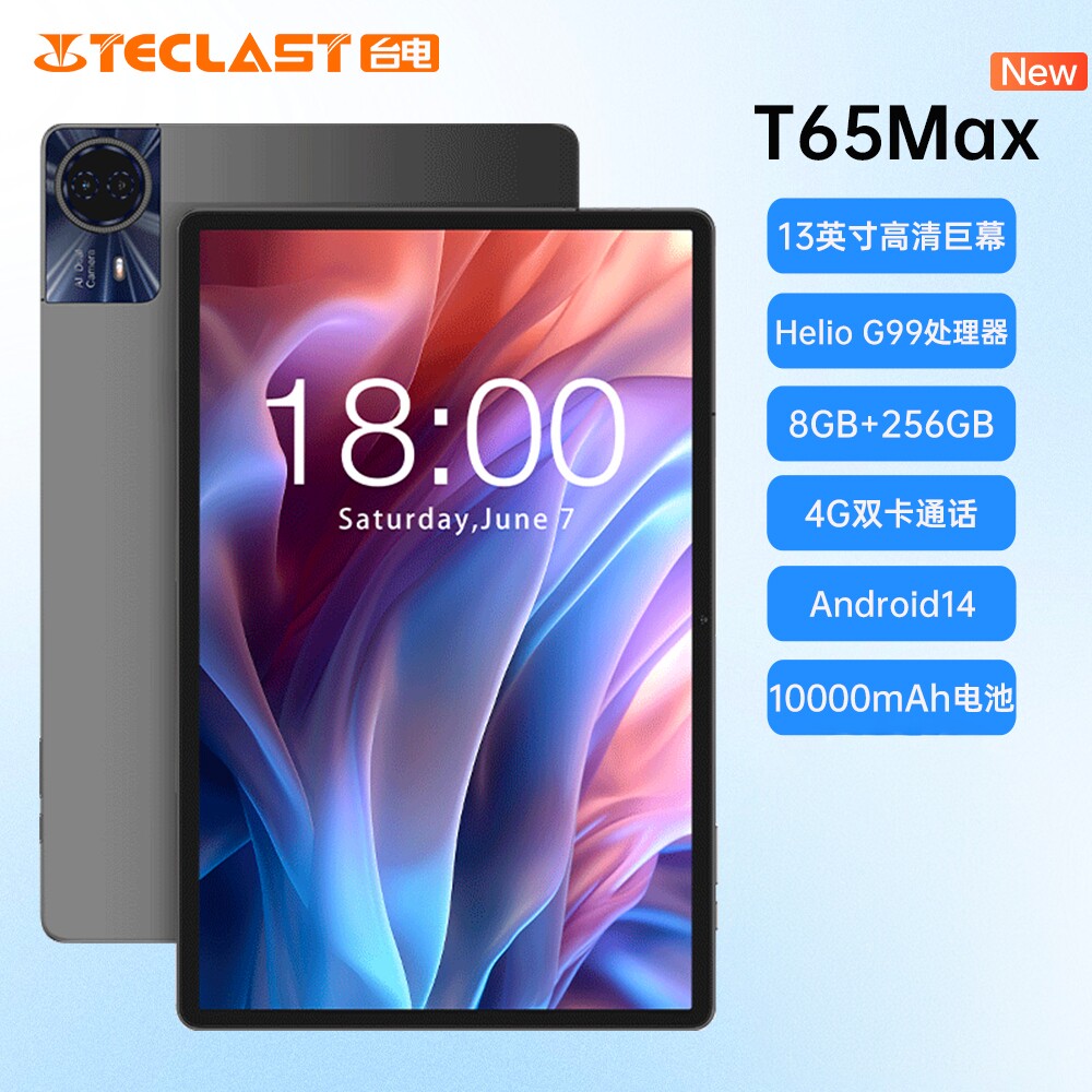 台电T65Max安卓二合一平板电脑Pad13英寸大屏8+256插