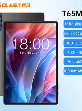 台电T65Max安卓二合一平板电脑Pad13英寸大屏8+256插卡通话办公娱乐追剧神器游戏校园学生网课学习机官方正品