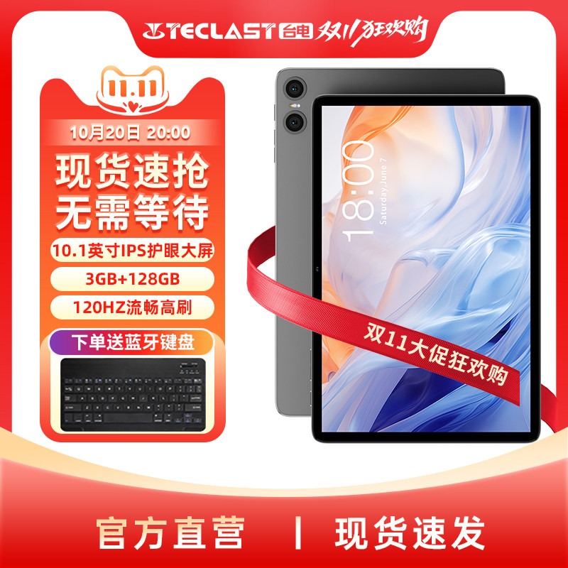 Teclast台电P30T平板电脑10.1英寸高清大屏安卓平板网课学习追剧影音游戏平板百元高性价比Pad全新正品