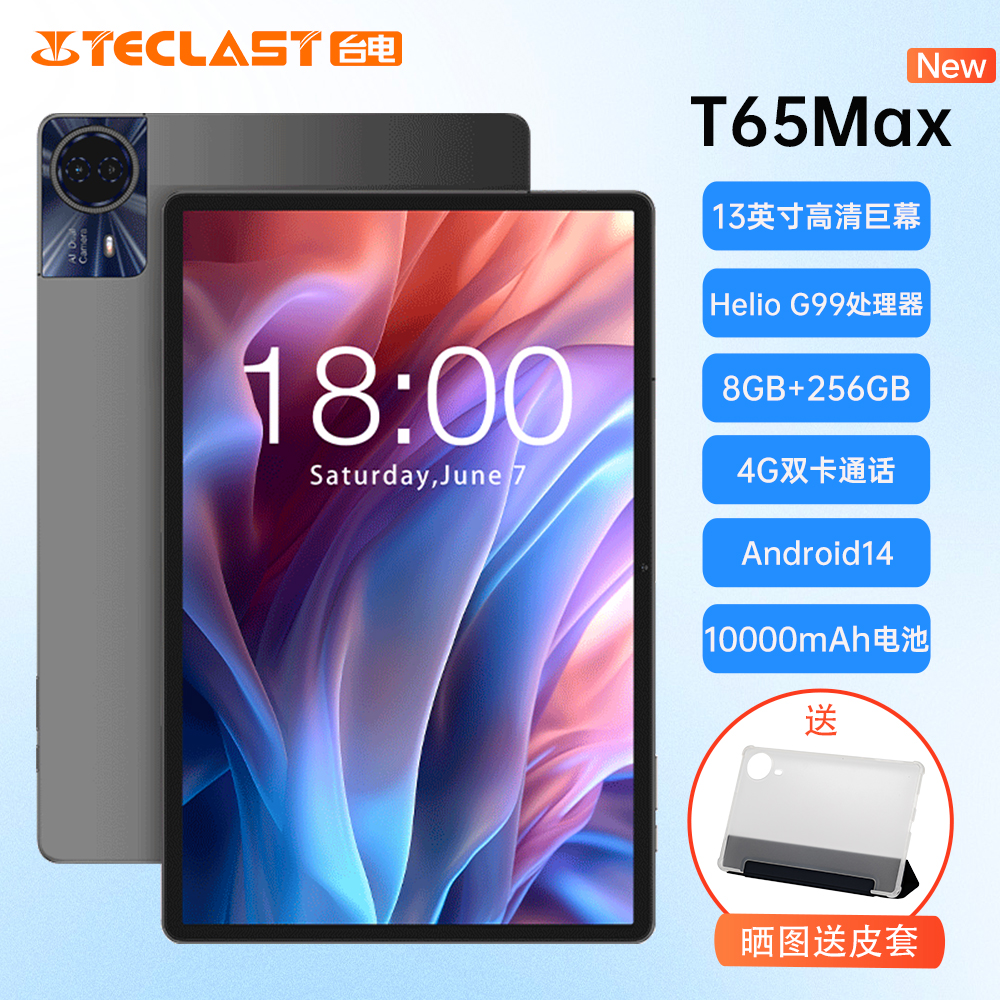 台电T65Max安卓二合一平板电脑Pad13寸大屏插卡通话办公娱