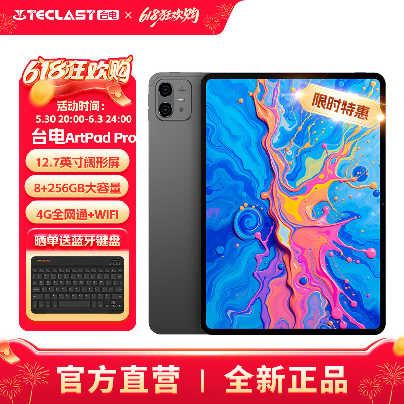 台电Artpad Pro平板电脑12.7英寸阔型屏4G插卡平板大容量大内存高性价比考研学习游戏娱乐绘画平板全新正品