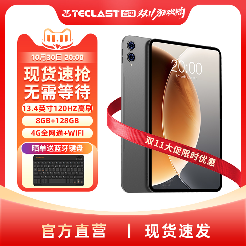台电T65 2025新款安卓二合一平板电脑13.4英寸大屏120Hz高刷8+128插卡通话学生网课学习办公娱乐影音游戏Pad