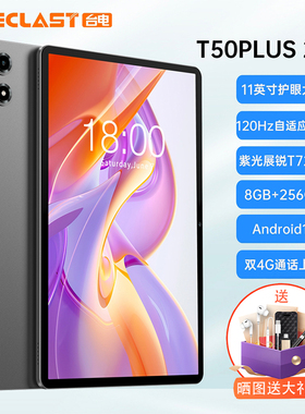 台电T50Plus2025新款平板电脑11英寸120Hz高刷新率4G插卡通话平板8GB+256GB学生学习游戏高性能办公娱乐pad