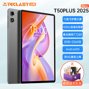 台电T50Plus2025新款 256GB学生学习游戏高性能办公娱乐pad 平板电脑11英寸120Hz高刷新率4G插卡通话平板8GB